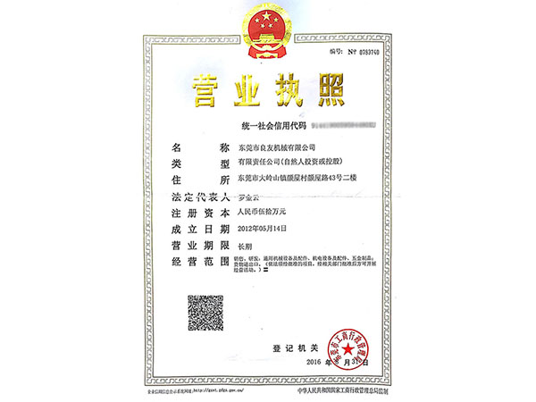 營業執照